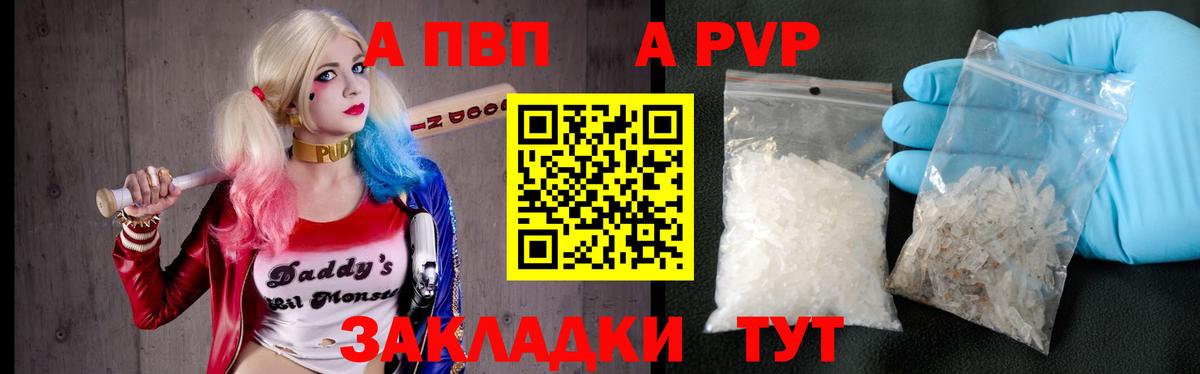 Горячий Ключ  A PVP VHQ  Alfa_PVP мука  APVP СК КРИС  Вход с VPN 
