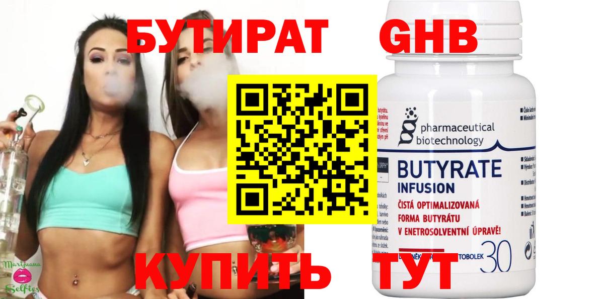 Бутират оксана Горячий Ключ