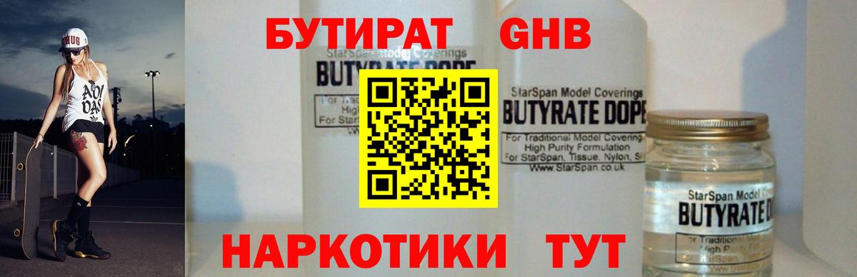 Горячий Ключ  Бутират бутандиол  Бутират  Вход с VPN 