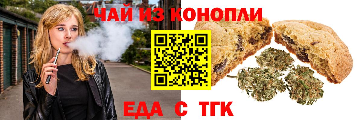 Еда ТГК конопля  Вход с VPN  Горячий Ключ 