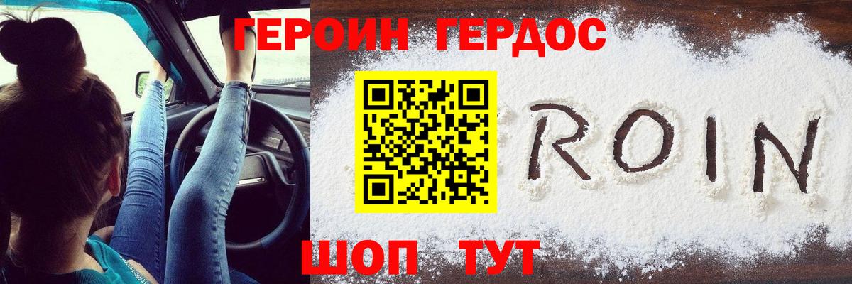 Героин Heroin  Вход с VPN  Горячий Ключ 
