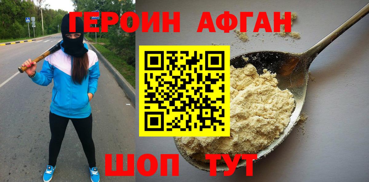 Героин хмурый Горячий Ключ
