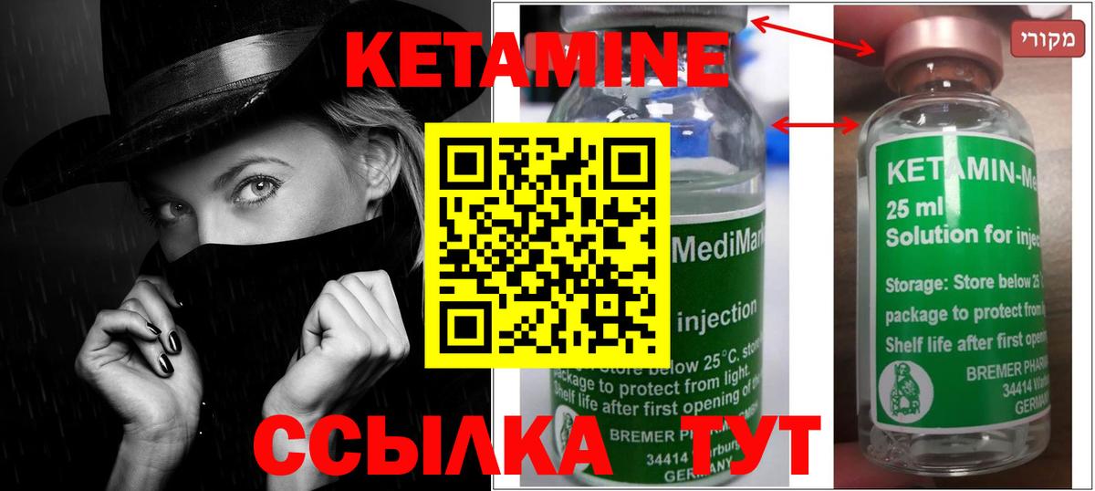 Кетамин VHQ Горячий Ключ