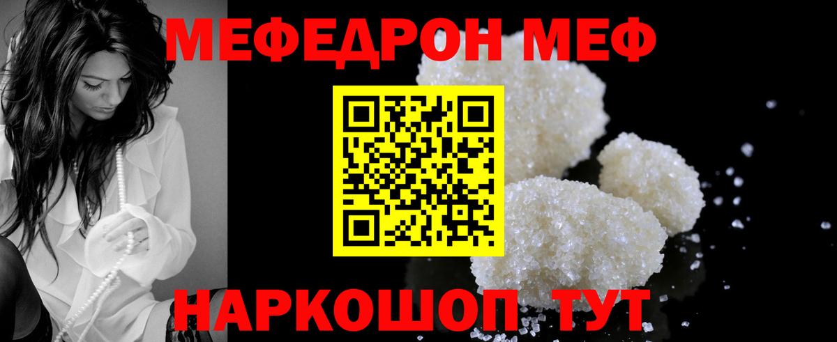 Мефедрон кристаллы Горячий Ключ