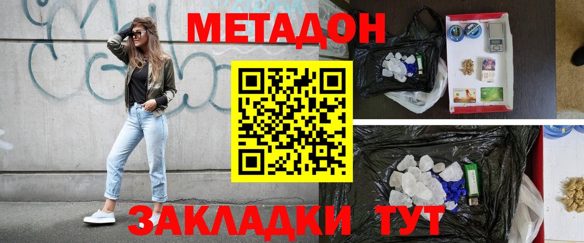 МЕТАДОН кристалл Горячий Ключ